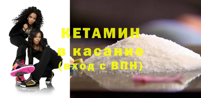 КЕТАМИН ketamine  Камешково 